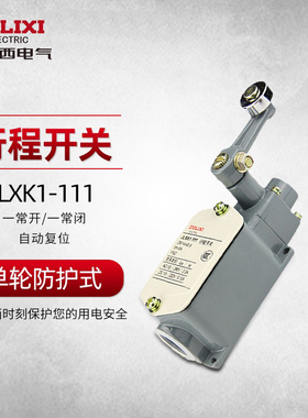德力西电气行程开关限位开关JLXK1-111单轮防护式自动常开常闭
