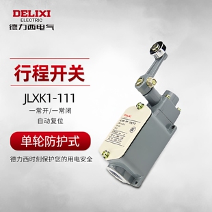 德力西电气行程开关限位开关JLXK1 自动常开常闭 111单轮防护式