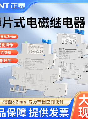 正泰超薄继电器模块模组NJX6/1Z/CTL/CTT 6Adc24v12v薄片式继电器