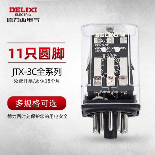 德力西中间继电器11圆脚jtx-3c