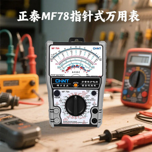 电工专用高精度智能防烧MF78内磁外磁机械 正泰万用表指针式