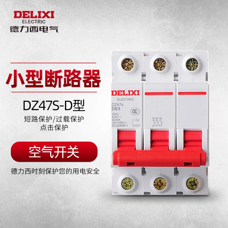 德力西空气开关断路器动力型三相