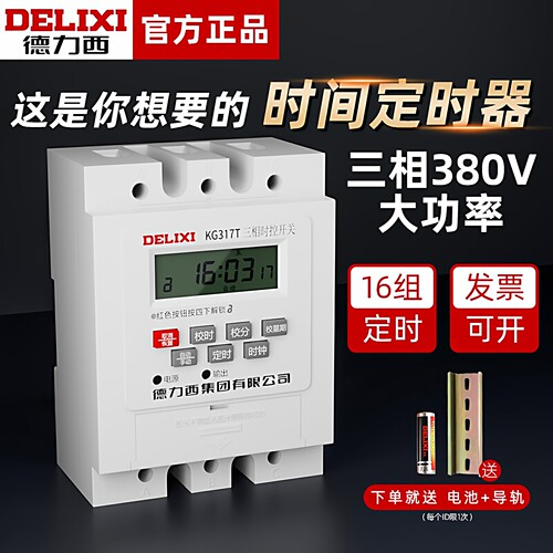 德力西三相时控开关正品厂家直发