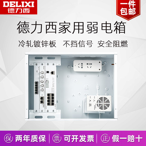 德力西弱电箱多媒体集线信息箱