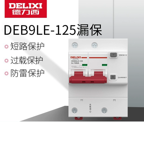 德力西 Электрическая утечка защитная воздушная переключатель мощный домохозяйный выключатель 220V DEB9-125LE