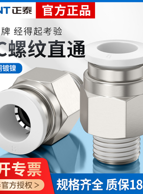 正泰PC气动快速接头外螺纹直通气管快插金属软管PC4/6/8/10/12/M5