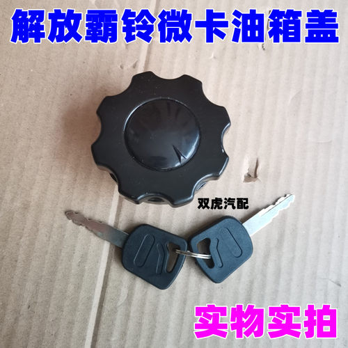 红塔金典霸铃公狮带钥匙油箱盖