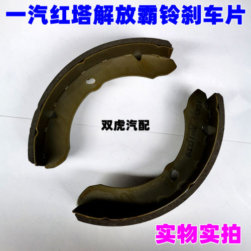 红塔霸铃微卡摩擦皮包邮刹车片