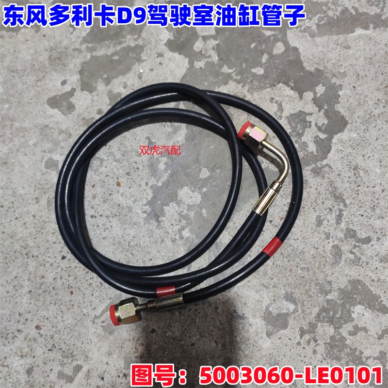 东风东风多利卡D9油管原厂