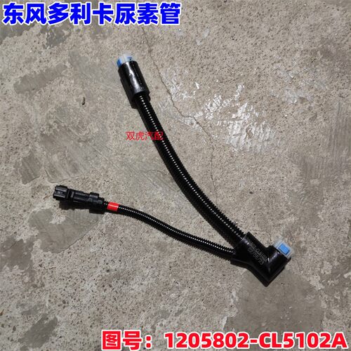东风多利卡尿素管原厂