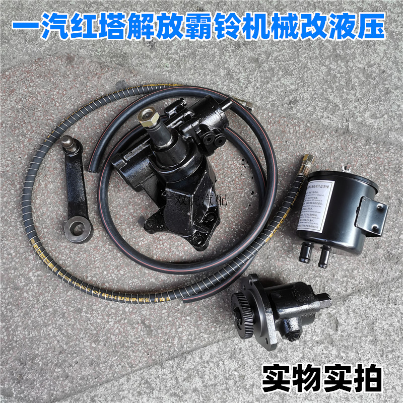 适用一汽红塔解放霸铃微卡机械改液压方向机全套总成转向机构配件