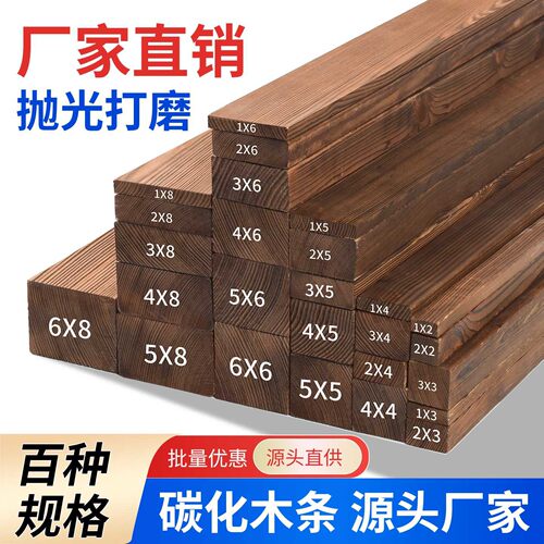 1*6cm碳化木条木方防腐木实木板松木条子边框木材料扁条龙骨定制