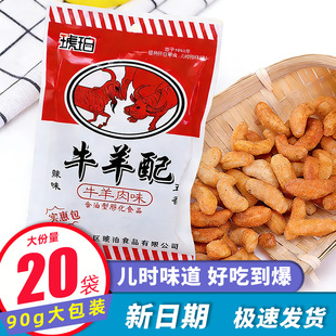 琥珀牛羊配90g*20袋80后儿时怀旧零食小吃童年小时候休闲膨化食品