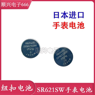 日本进口maxell麦克赛尔SR621SW手表电池SR920SW石英纽扣电子手表