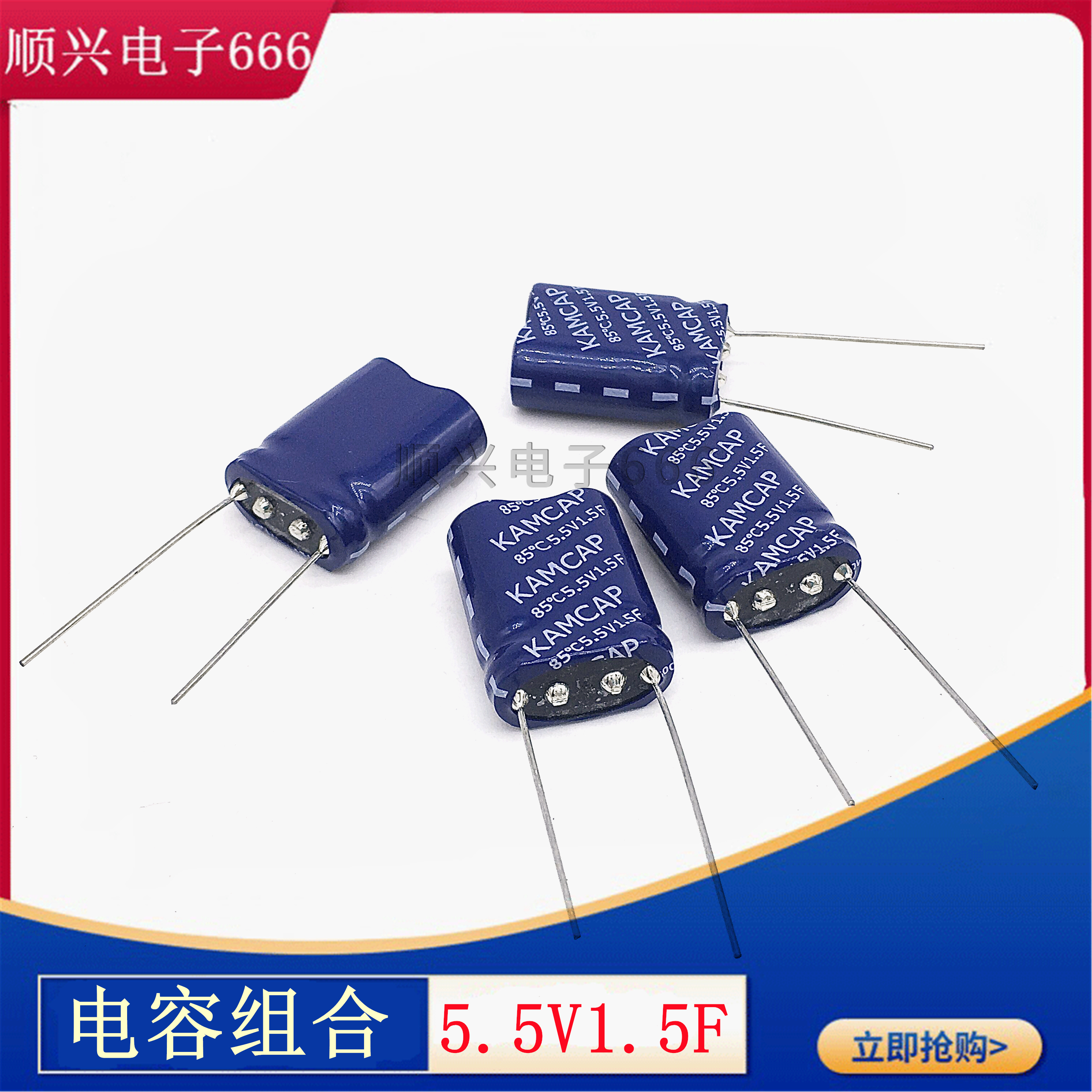 凯美KAMCAP原装 法拉电容5.5V1.5F 组合型 超级电容SE-5R5-Z155VY