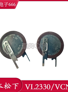 日本松下原装VL2330/VCN 纽扣电池VL2330 可充电3V电池 工控设备