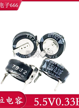 现货法拉电容EECS0HD334H进口原装松下双层超级电容5.5V0.33F H型