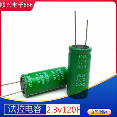 SAMXON万裕2.3V120F 超级法拉电容 模组 后背电源电容 120F/2.3V
