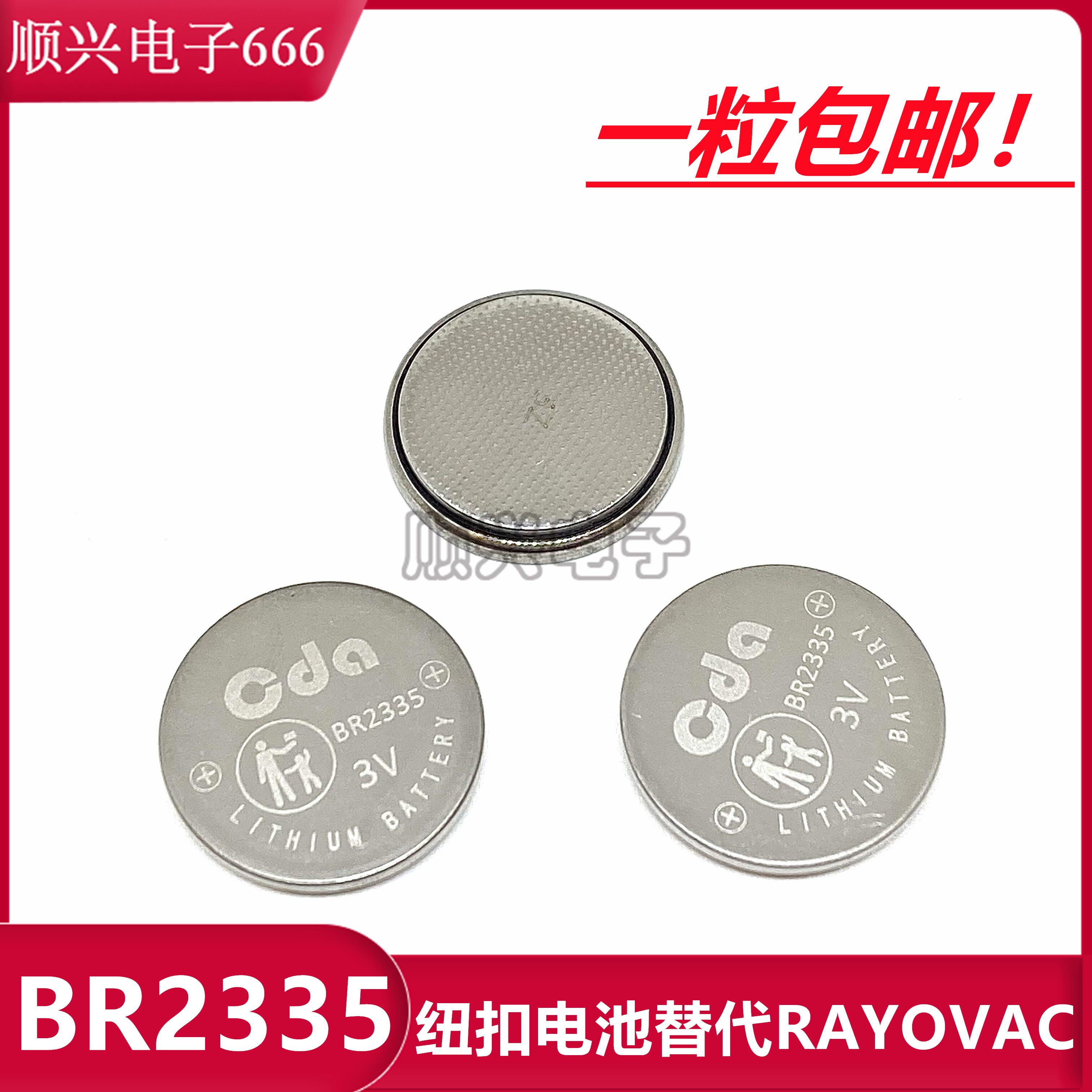 BR2335 3V PCB板维修 RAYOVAC笔记本主板更换专用高温纽扣锂电池