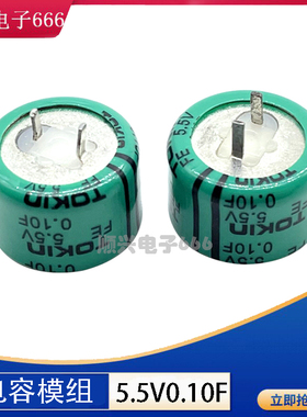 日本原装NEC/TOKIN 5.5V0.10F 0.1F法拉电容 FE0H104ZF超级电容