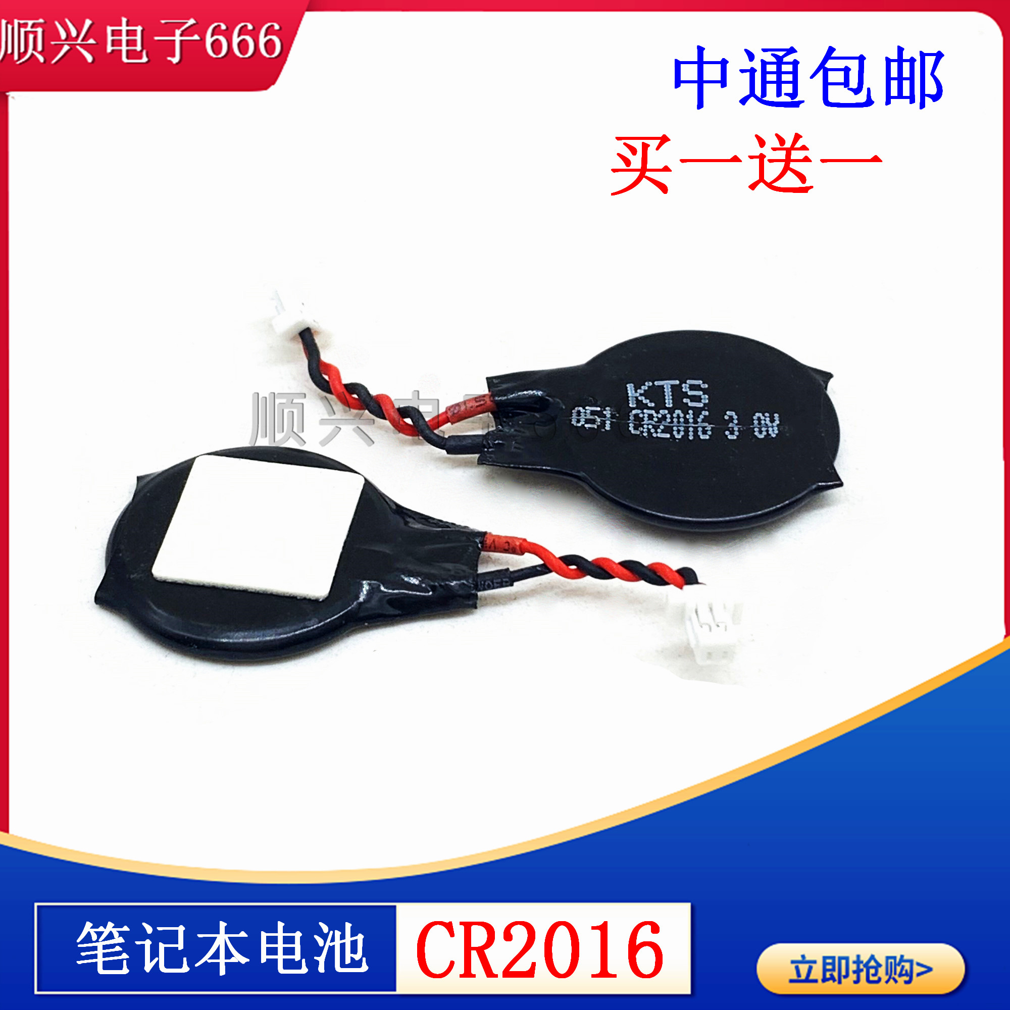 全新日产KTS IBM笔记本主板电池 3v纽扣BIOS带线cr2016coms 正品