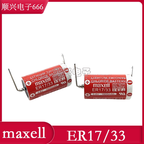 原装 Maxell麦克赛尔 万胜 ER17/33 3.6V工控锂电池 代替ER17330