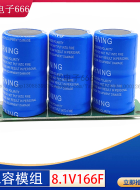 GDCPH 法拉电容 8.1V166F汽车整流器 带均压板 2.7V500F 12V 15V