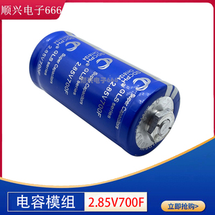 全新GDCPH 2.85V700F 超级法拉电容 3V700F 可DIY做汽车模组 2.7V