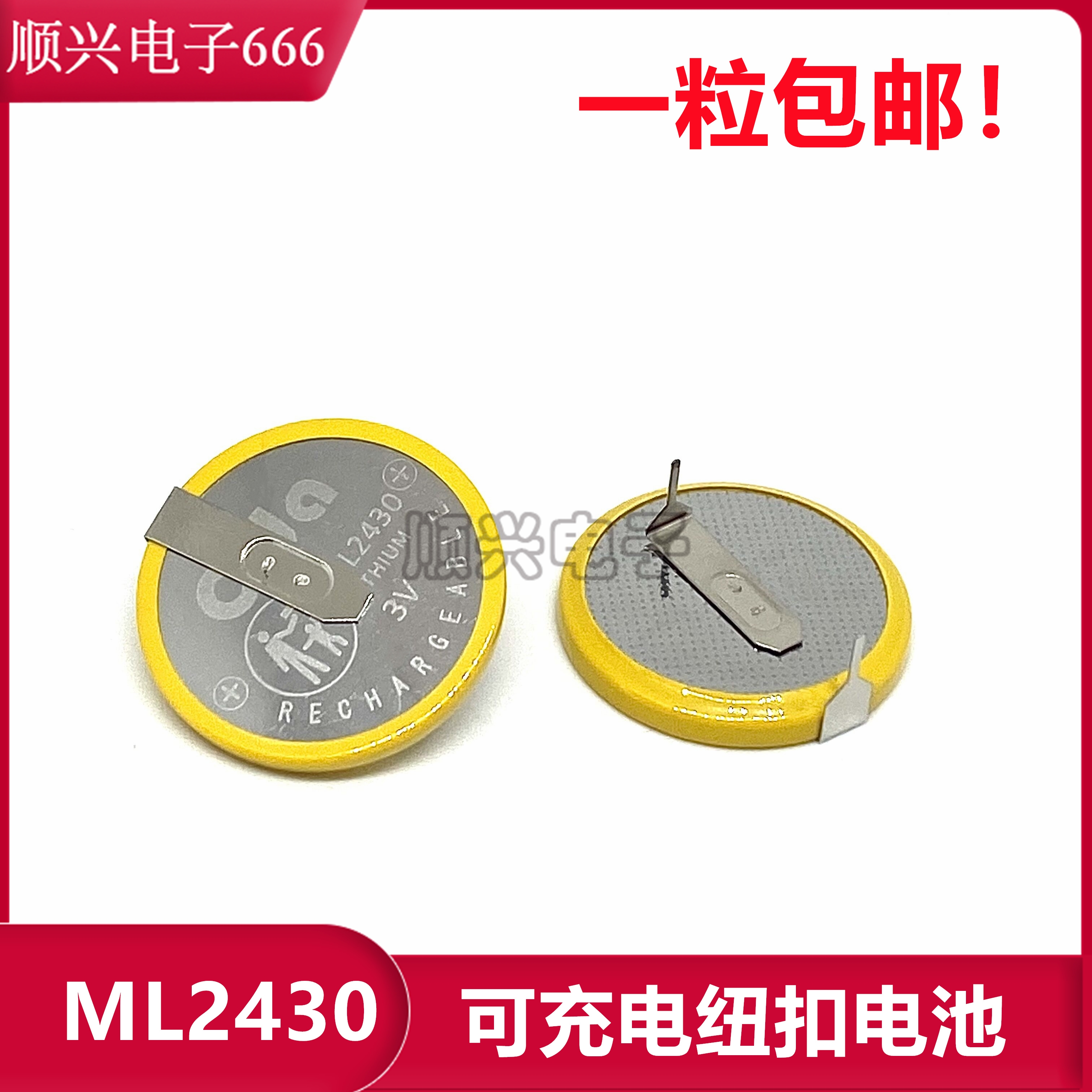 CDA ML2430纽扣电池带焊脚 3V CR2430 替代FDK三洋可充电