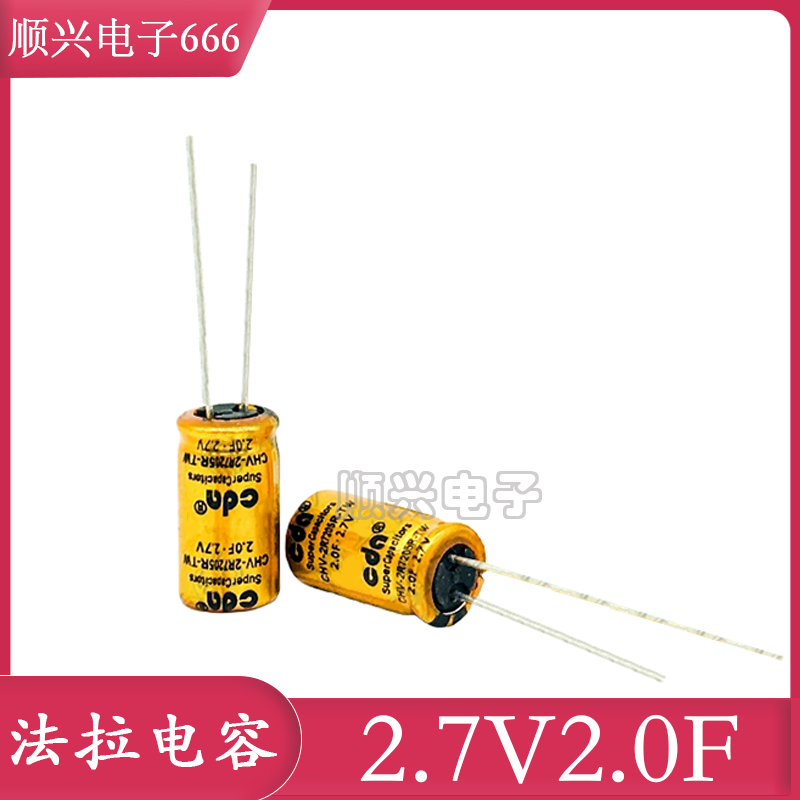 台湾CDA 2.7V2F 超级电容 2.7V 2.0F 无人机导航仪2F 智能水电表