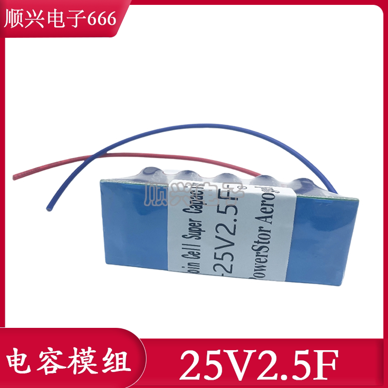原装库伯 25V2.5F 超级法拉电容器 后备电源 均衡板稳压 2.5V25F