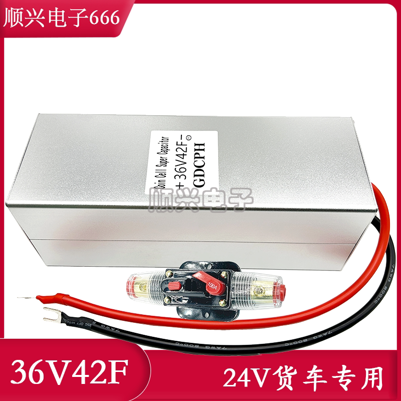 24V货车专用36V42F法拉电容整流器 提升动力延长电瓶寿命驻车空调