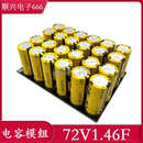 整流器 超级电容器 3.0V35F 大电压均衡 法拉电容模组 72V1.46F