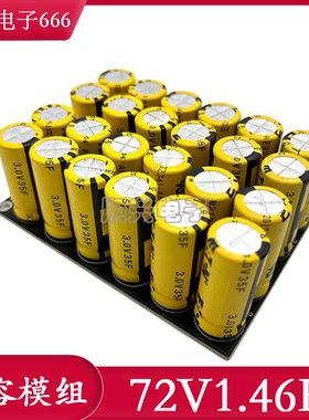 超级电容器 72V1.46F 大电压均衡 3.0V35F 整流器 法拉电容模组