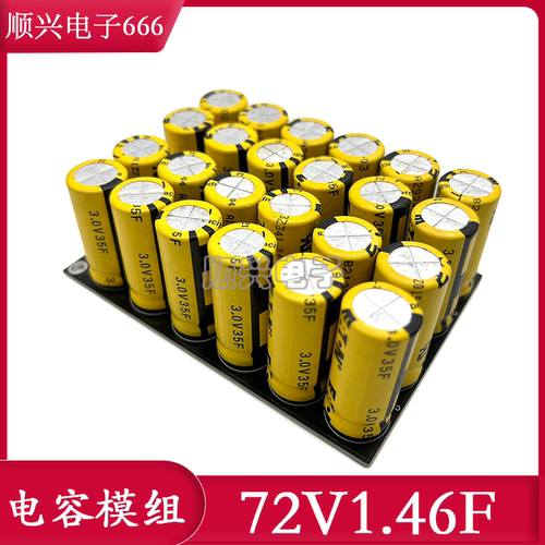 超级电容器 72V1.46F 大电压均衡 3.0V35F 整流器 法拉电容模组
