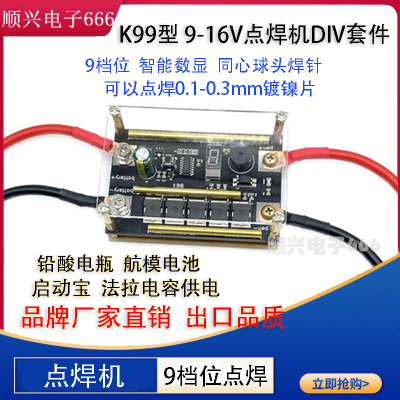 点焊机便携式锂电池储能DIY