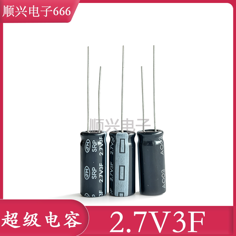 江海JH 2.7V3F 超级法拉电容 原装电容 2.7V3.0F卷绕型 8*18 3.3F - 实物图