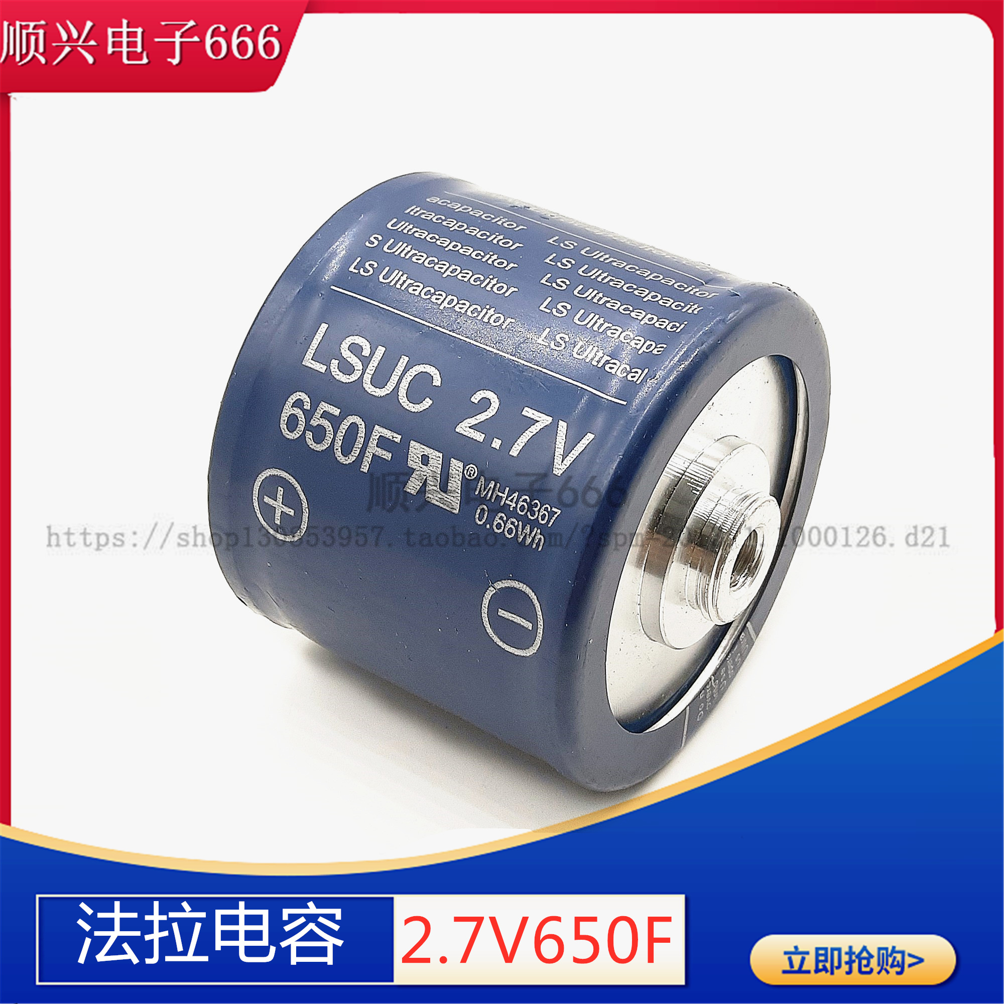 韩国LSUC 超级法拉 2.7V650F LSUC汽车电容 法拉 0.66wh 2.7V500F