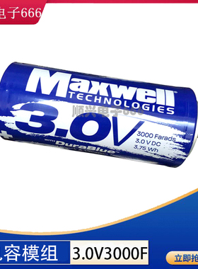 Maxwell超级电容器K2系列3.0V/3000F BCAP3000 P300 K04 汽车法拉