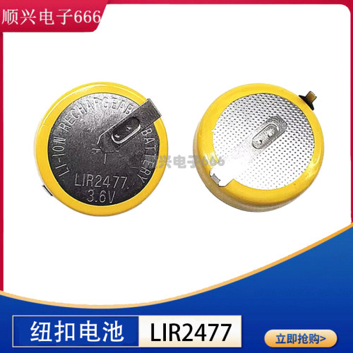 带焊脚LIR2477充电扣式电池 插脚电池 3.6V 纽扣电池 替代CR2477 - 封面