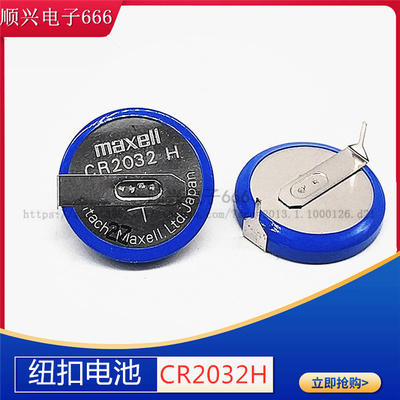 CR2032H 日本Maxell/万胜 高容量纽扣电池 带焊脚CR2032 全新原装