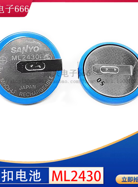 全新原装 SANYO/三洋 ML2430 纽扣电池 3V CR2430 原装 ML2430