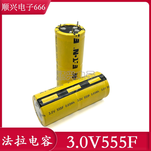 3V555F 美国ETN 3V555F TV系列 3V100F/60F/超级电容器 2.7V500F