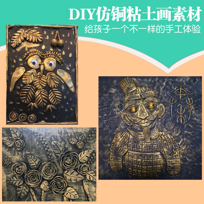 儿童仿铜浮雕粘土画制作材料幼儿园超轻黏土丙烯画装饰创意美术画图片