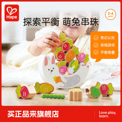 Hape早教益智玩具萌兔平衡串珠