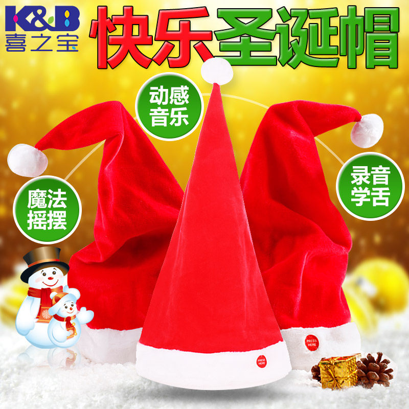 圣诞节礼物装饰帽子 会唱歌跳舞说话的迷你卡通儿童圣诞魔法帽子