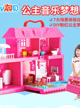 澳贝音乐梦想屋宝宝公主仿真过家家儿童益智别墅可爱女孩玩具