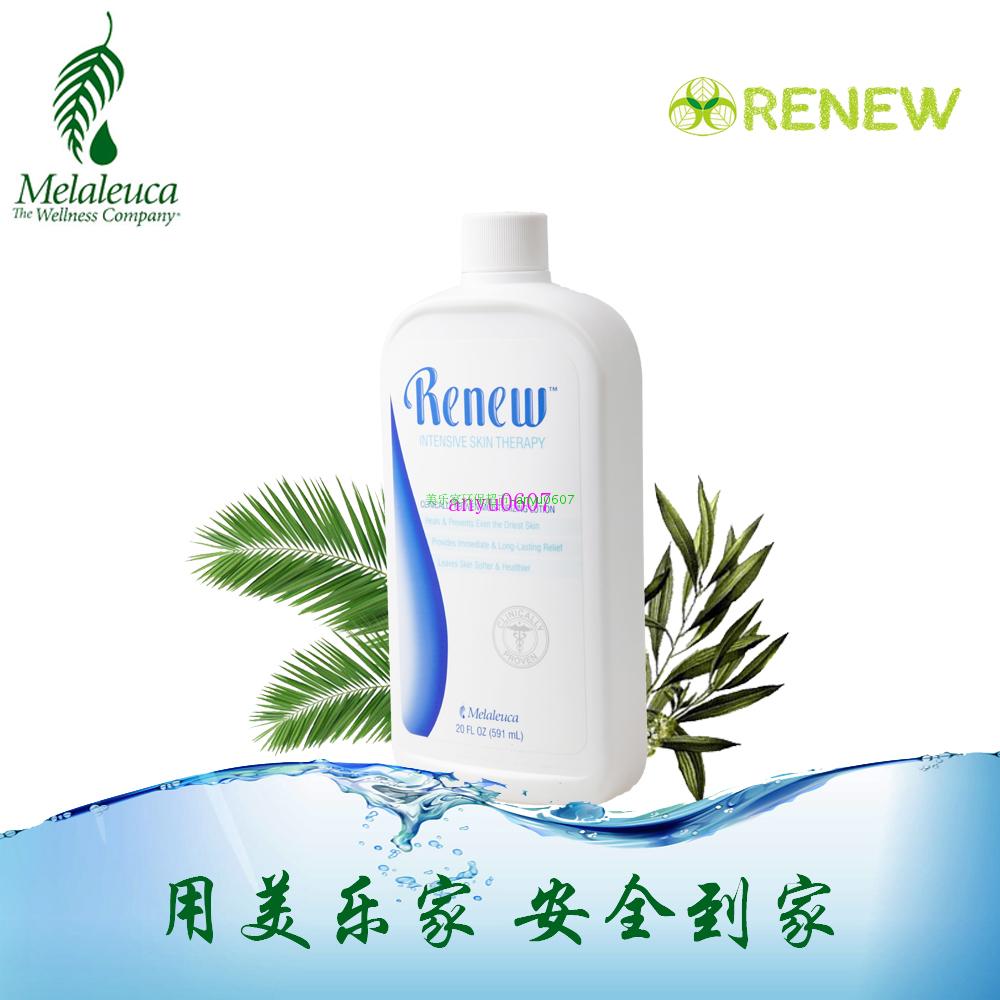 美乐家官网正品环保超市renew舒缓滋养乳液保湿滋润补水melaleuca