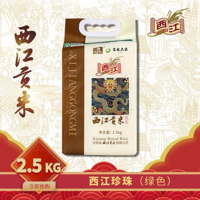 吉林大米新品绿色西江贡米
