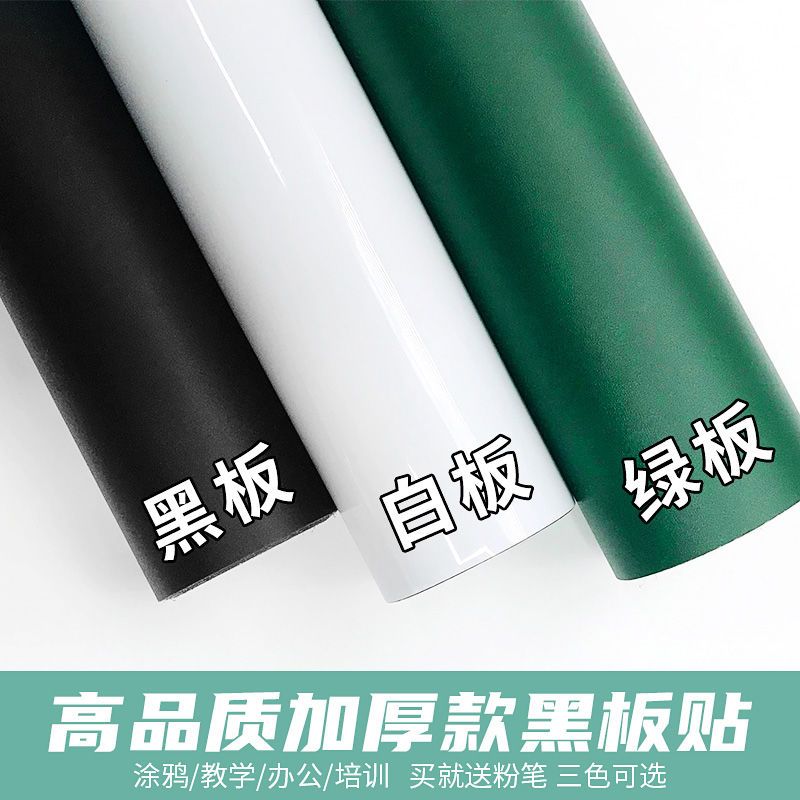 黑板贴可擦拭办公家用墙贴儿童涂鸦设计粉笔无尘写字板带胶自粘贴